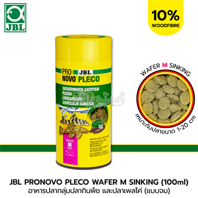 JBL PRONOVO PLECO WAFER M อาหารหลักสำหรับปลาซักเกอร์ ส่วนผสมของ เนื้อไม้ 10% ไซส์ M (แบบจม) (53g/100ml)